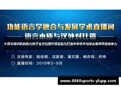 大语文培训机构助力孩子全方位提升语言能力打造未来学术与综合素质双重竞争力