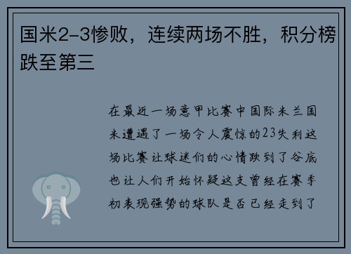 国米2-3惨败，连续两场不胜，积分榜跌至第三