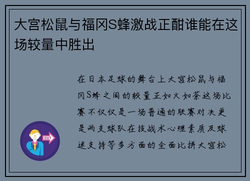 大宫松鼠与福冈S蜂激战正酣谁能在这场较量中胜出