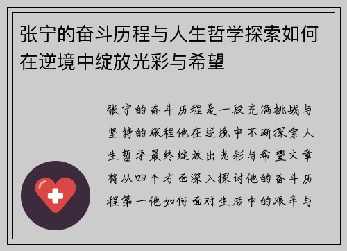 张宁的奋斗历程与人生哲学探索如何在逆境中绽放光彩与希望